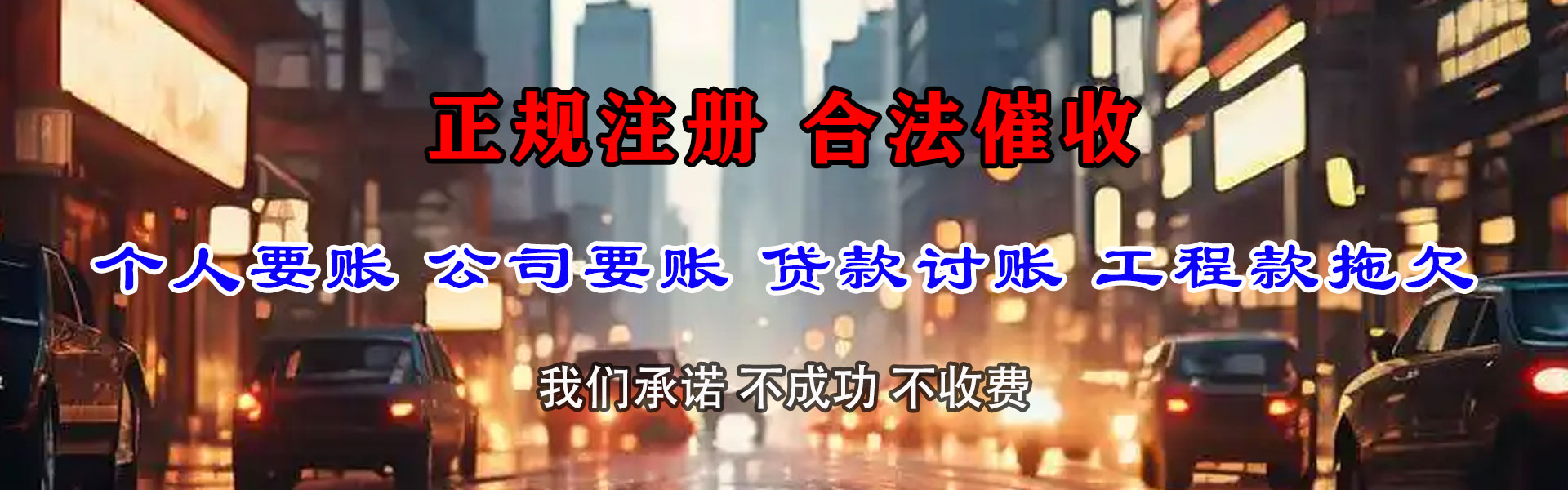 德安要账公司